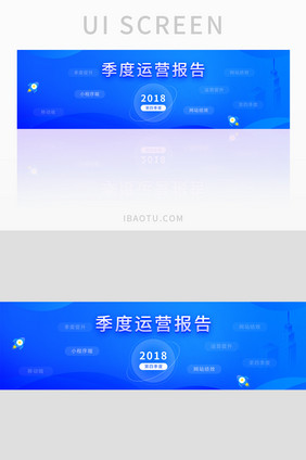 蓝色简约运营报告banner