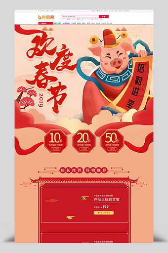 红色卡通猪年欢度春节首页模板图片
