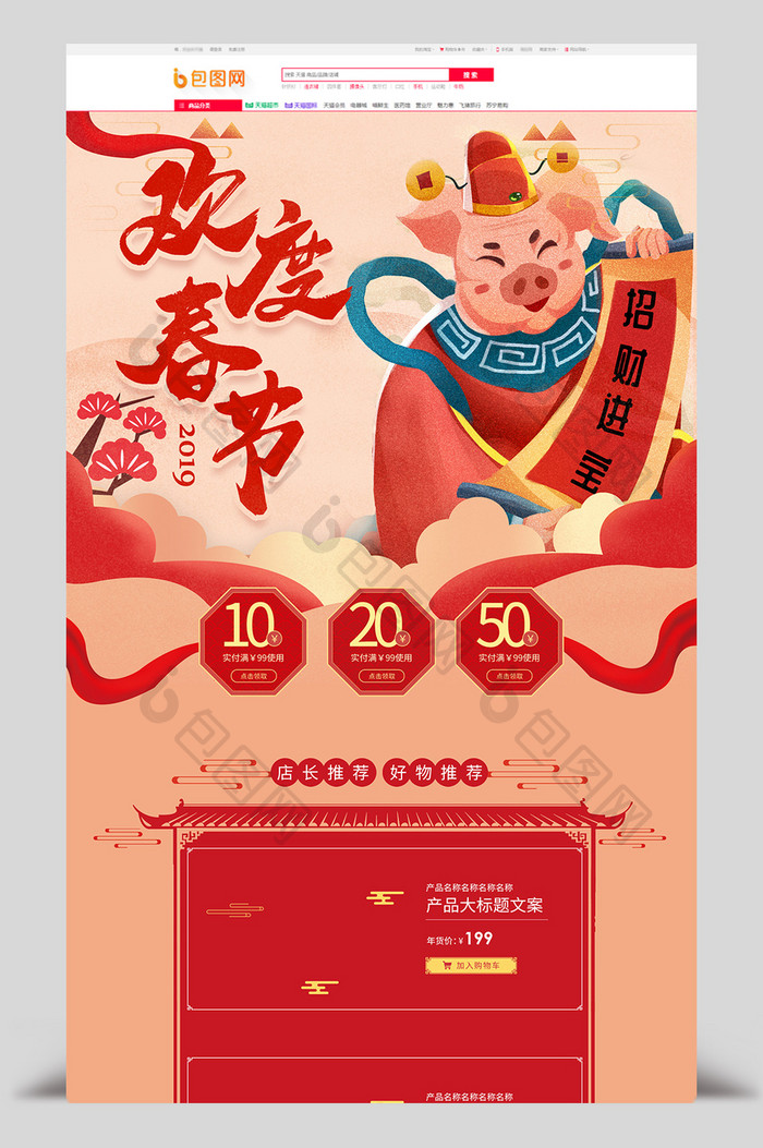 红色卡通猪年欢度春节首页模板