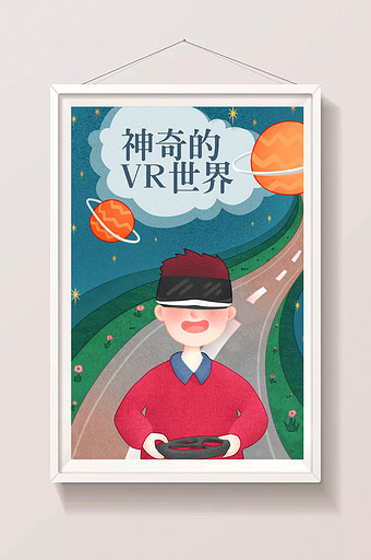 创意科技感VR技术游戏星空道路手绘海报图片