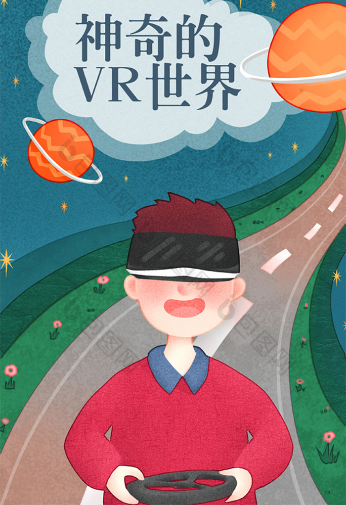 创意科技感VR技术游戏星空道路手绘海报