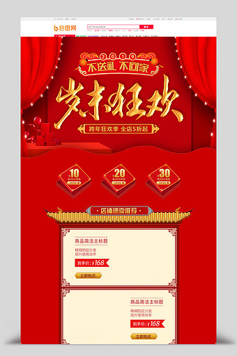 喜庆春节食品茶叶电商首页模板图片