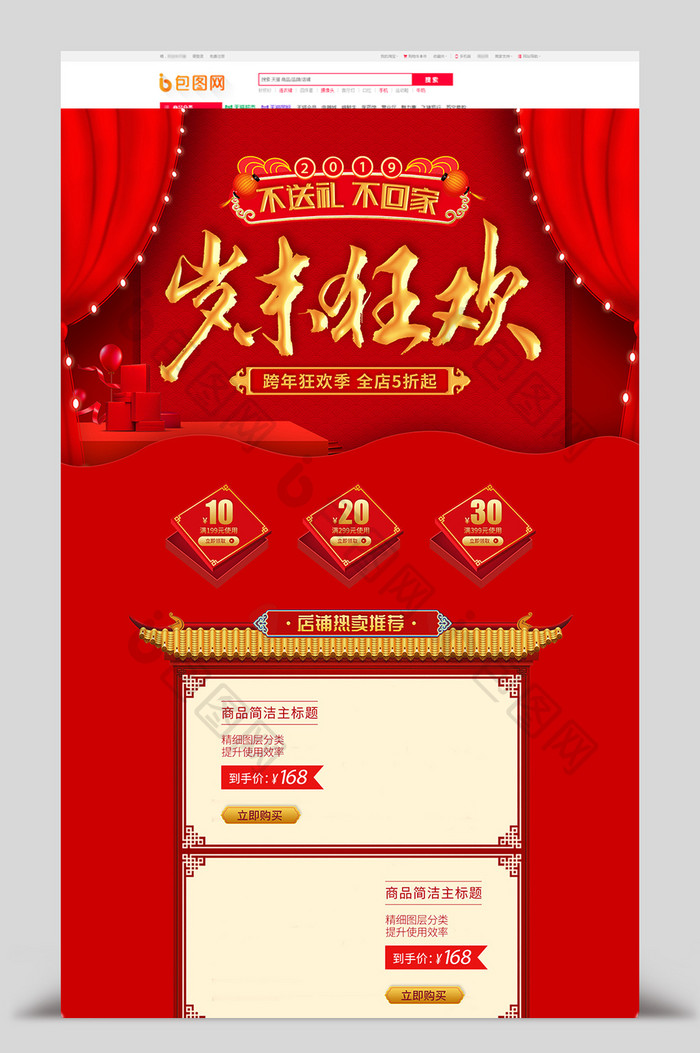 喜庆春节食品茶叶电商首页模板