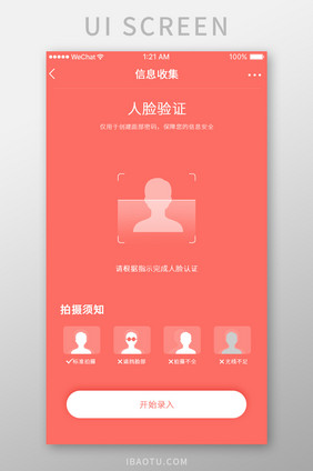 珊瑚橘收集信息人脸验证页面