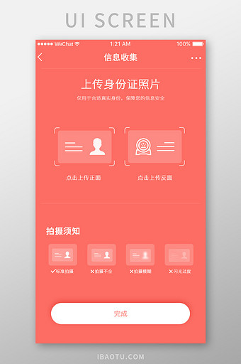 珊瑚橘收集信息上传身份证页面图片