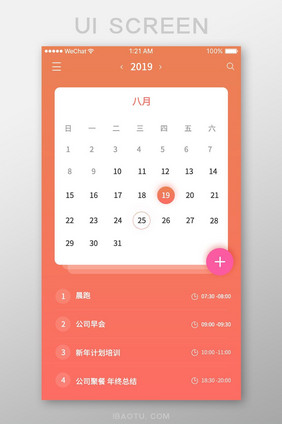 珊瑚橘制定计划app日历页