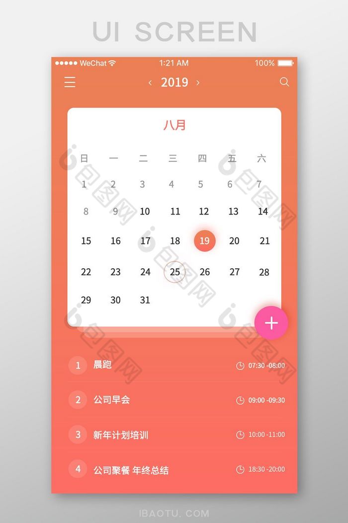 珊瑚橘制定计划app日历页图片图片