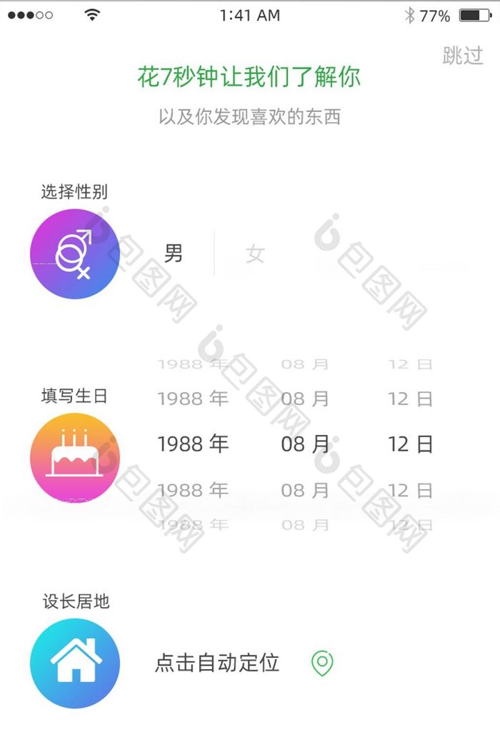 简约风格信息输入匹配兴趣爱好发现界面