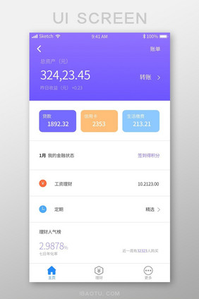 紫色扁平金融投资APP主页移动界面