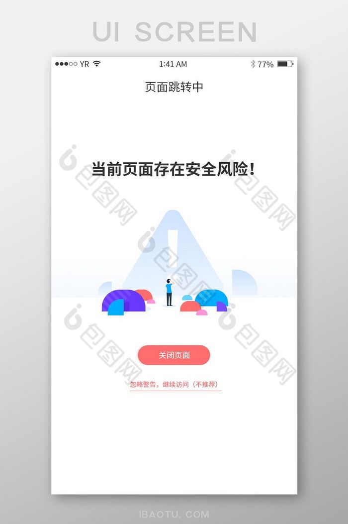 蓝色简约风格危险界面阻止缺省展示页图片图片
