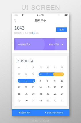 蓝色简约简洁风格签到中心日历形式展示界面