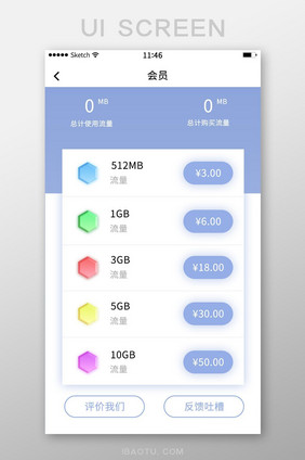 会员流量充值购买流量评价反馈卡片