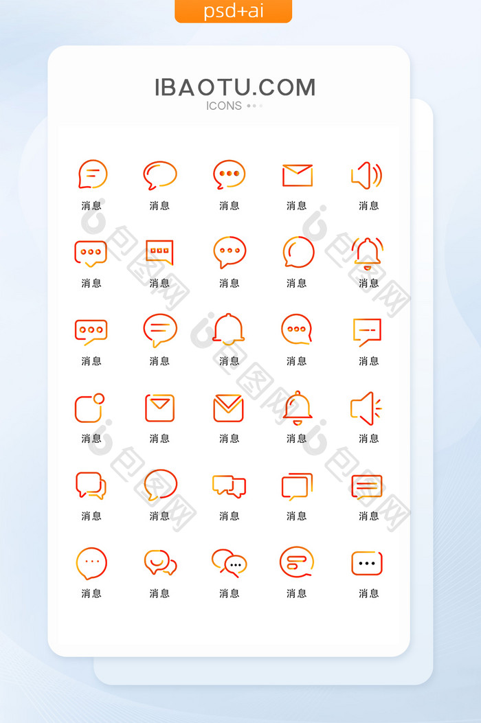 渐变消息信息通知邮件手机矢量图标icon