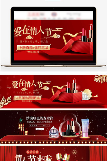 复古中国风情人节礼品美妆海报banner图片