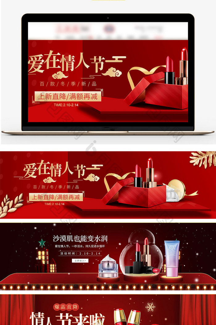 复古中国风情人节礼品美妆海报banner