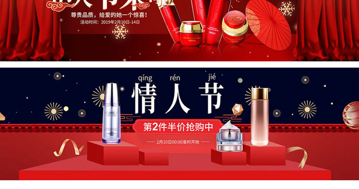 复古中国风情人节礼品美妆海报banner