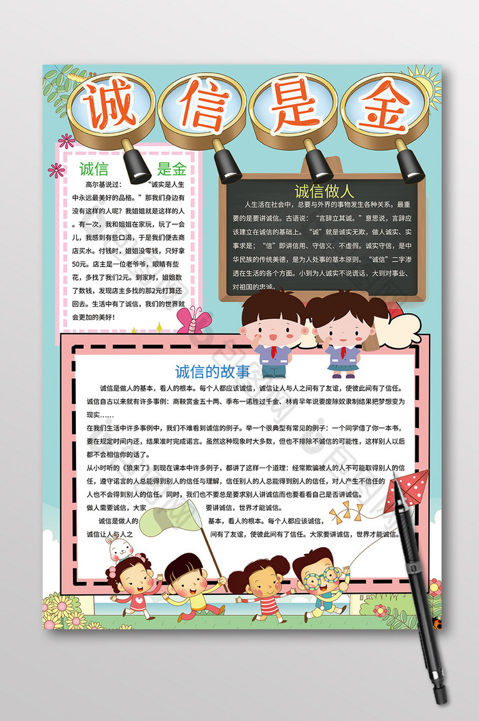 竖版诚信是金道德手抄报