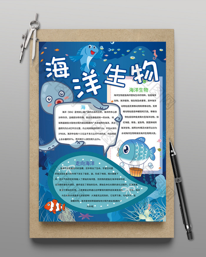 竖版蓝色海洋生物保护动物手抄报