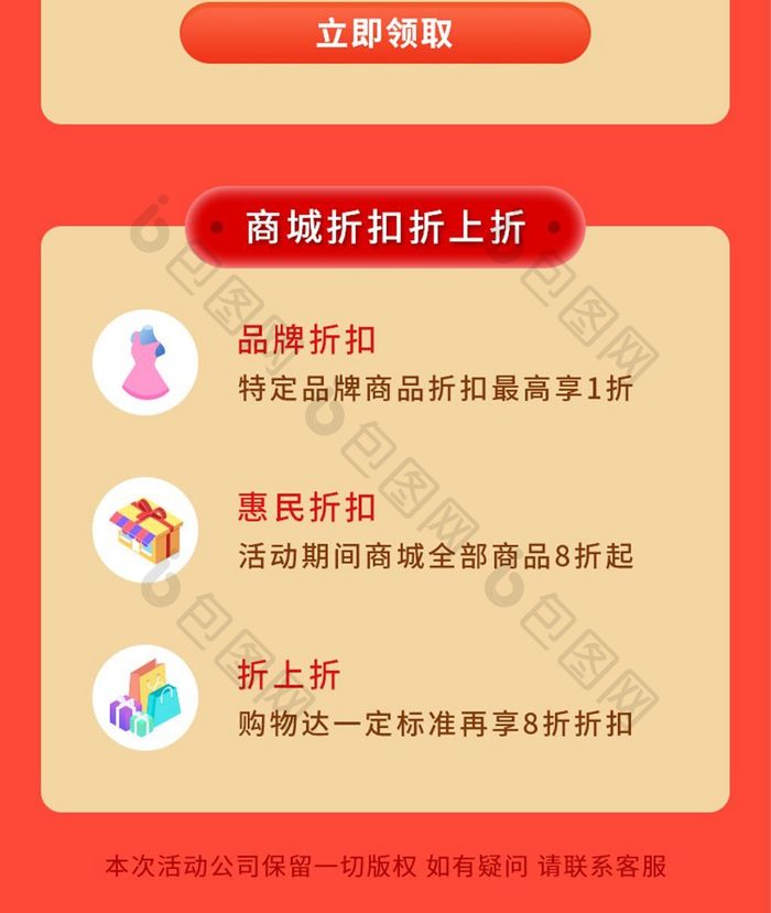 年末清仓放肆购活动H5长图