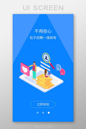 蓝色立体搜索招聘工作UI引导页