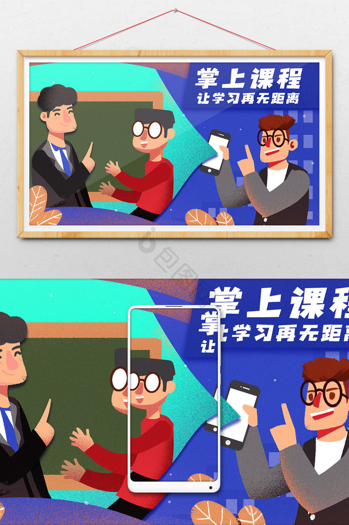 收回掌上课程线上培训网络教学寒假插画图片