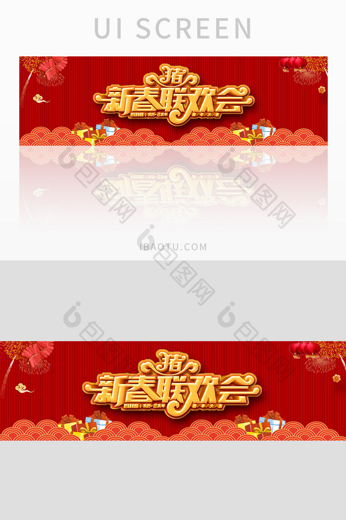 红色喜庆新春联欢会banner