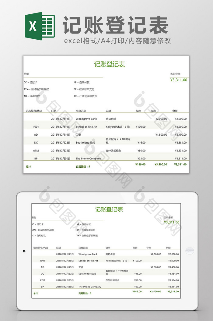 记账登记表Excel模板