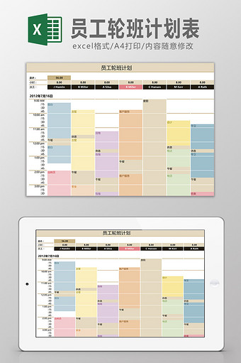 员工轮班计划表Excel模板图片