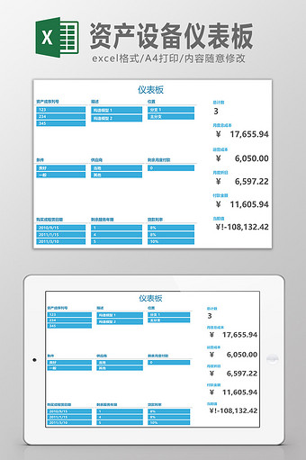 资产设备仪表板Excel模板图片