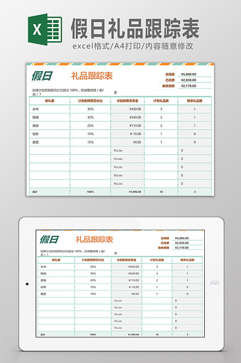 假日礼品跟踪表Excel模板图片