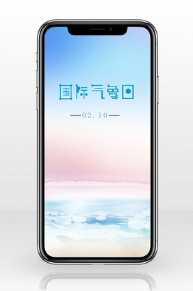 简约大气国际气象日手机配图