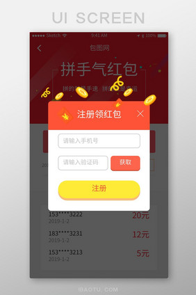 红色扁平金融APP弹框UI移动界面