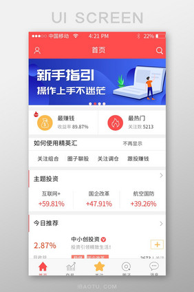 金融首页金融app界面