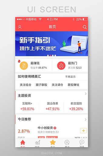 金融首页金融app界面图片