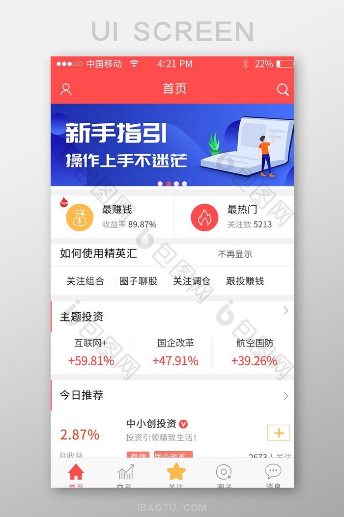 金融首页金融app界面