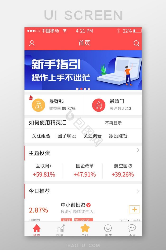 金融首页金融app界面图片