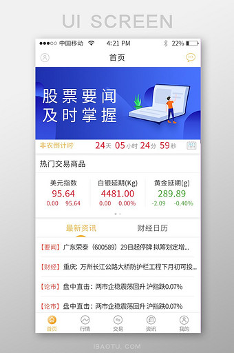 股票首页金融app界面图片