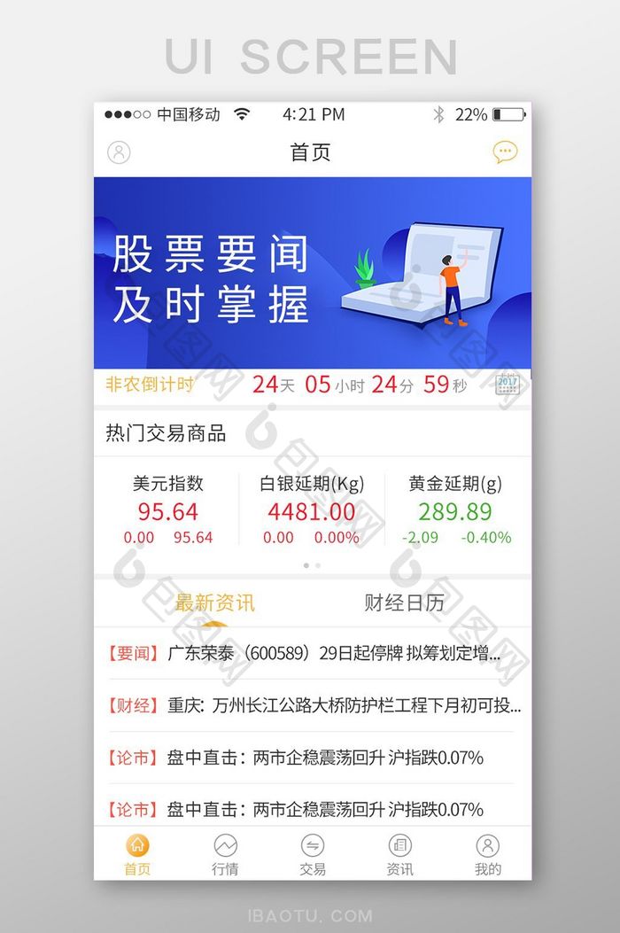 股票首页金融app界面