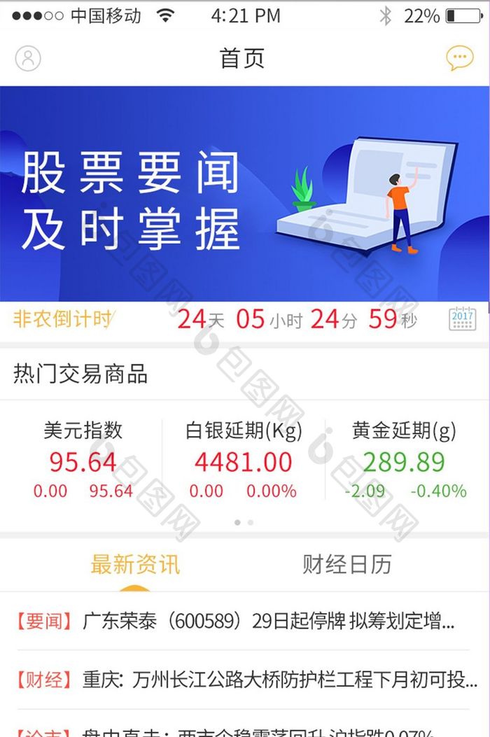 股票首页金融app界面