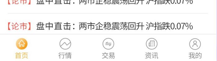 股票首页金融app界面