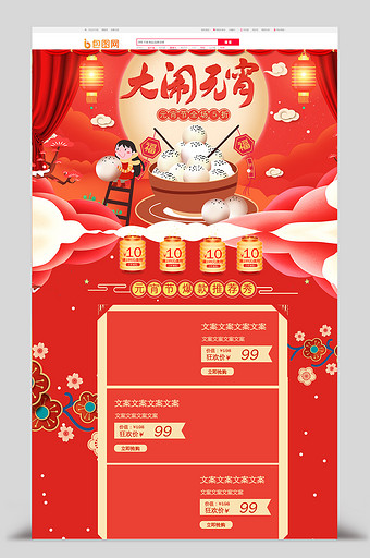 中国风手绘元宵节新年喜庆淘宝PC首页模板图片