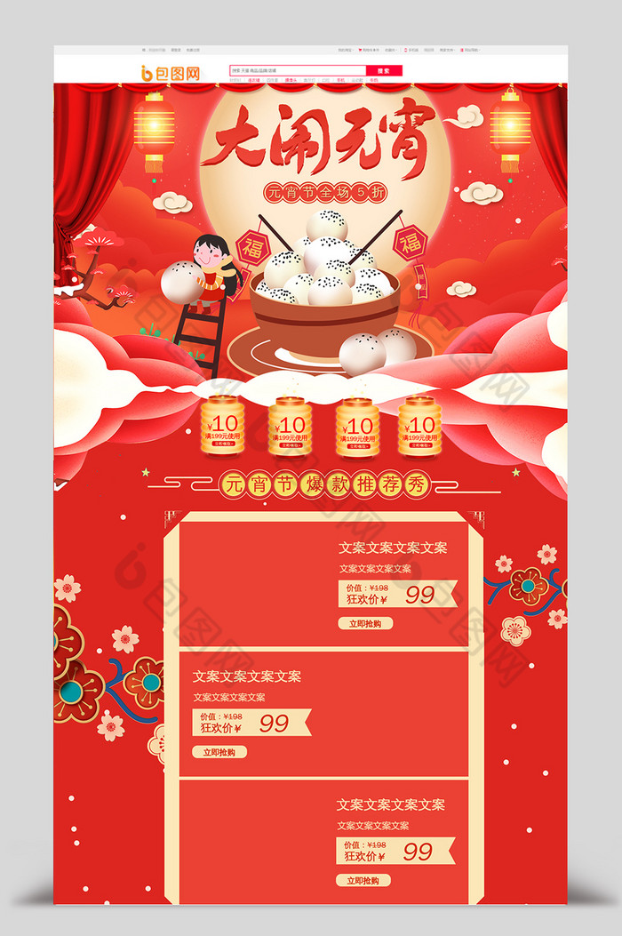 中国风元宵节新年淘宝PC首页模板图片图片