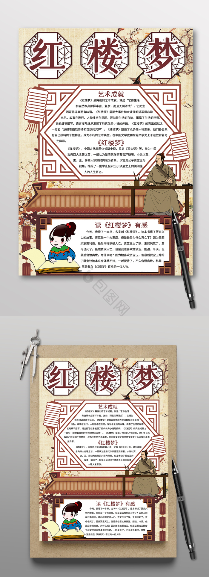 红楼梦模板-包图网