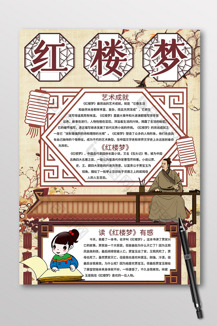 竖版红楼梦名著阅读手抄报模板-包图网