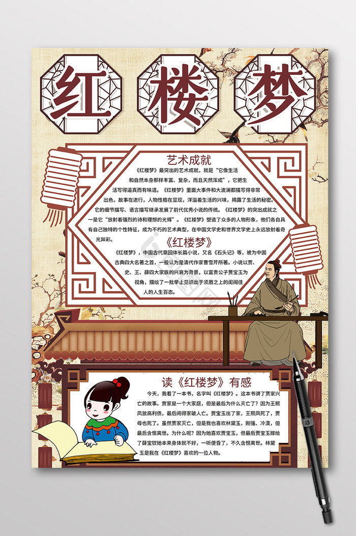 红楼梦卡通图片-红楼梦卡通素材免费下载-包图网