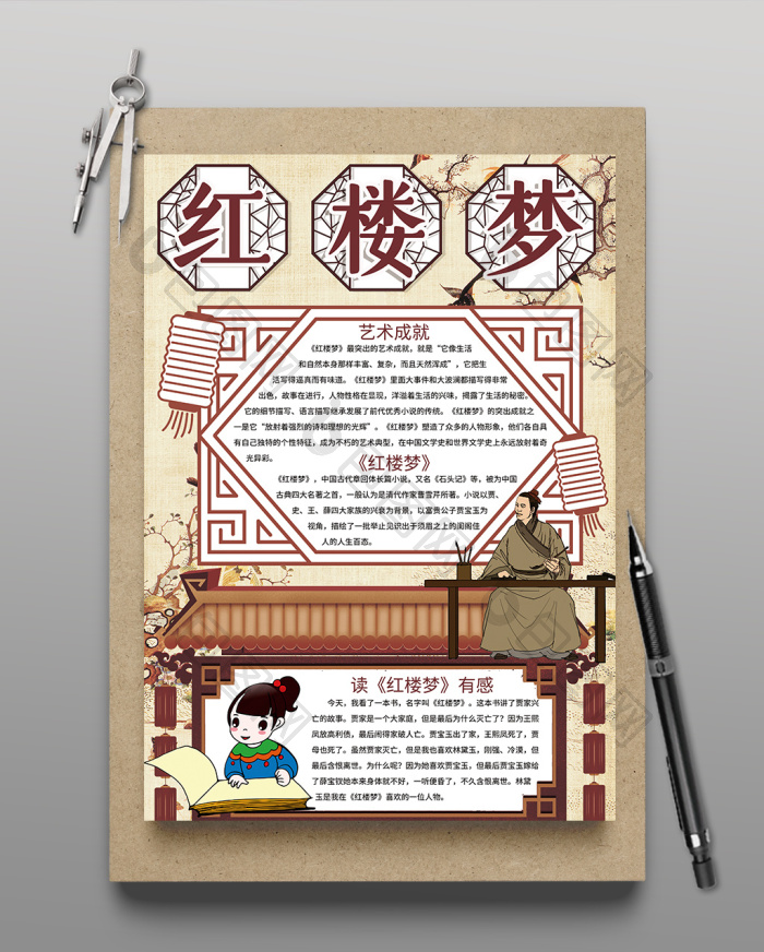 竖版红楼梦名著阅读手抄报模板-包图网
