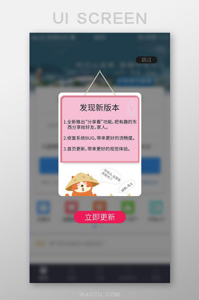 粉色清新APP版本升级弹窗界面