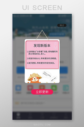 粉色清新APP版本升级弹窗界面图片