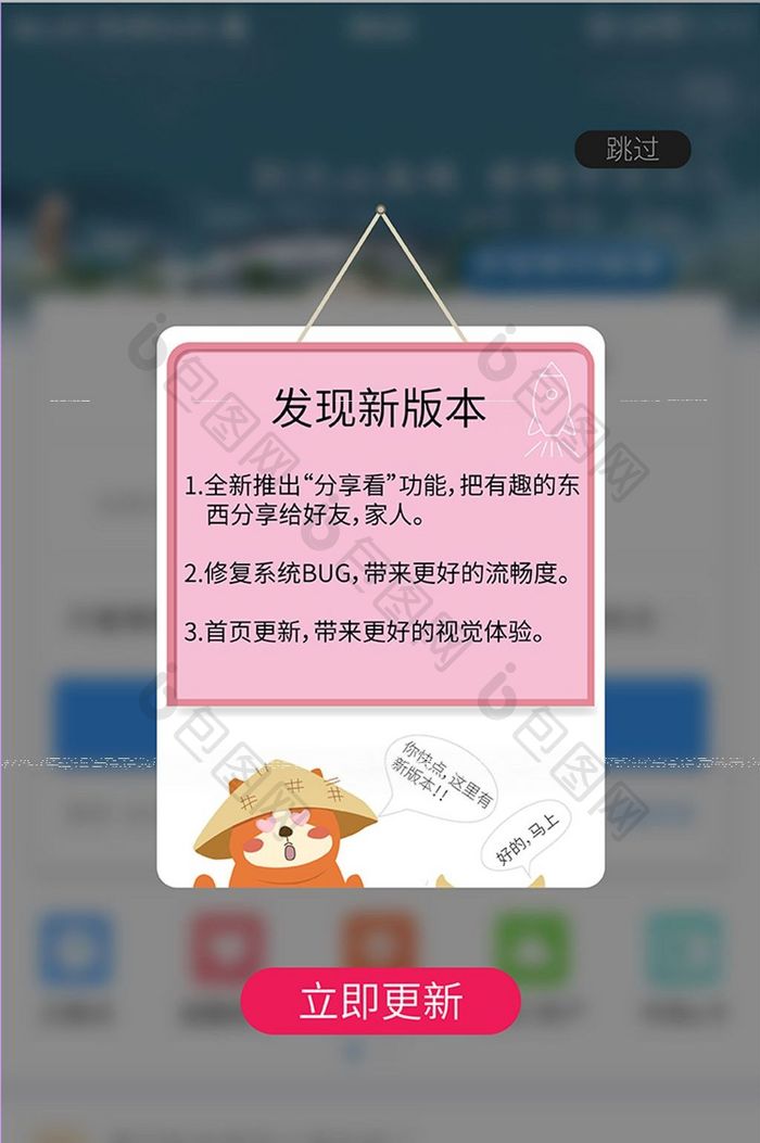 粉色清新APP版本升级弹窗界面