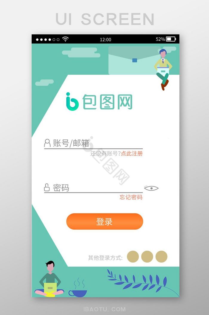 绿色清新APP登录注册页面图片